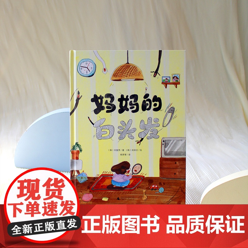 妈妈的白头发(魔法象·图画书王国)高清大图