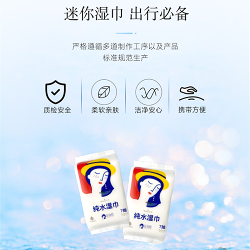 苏软软便携式迷你纯水湿巾7抽*8包/提