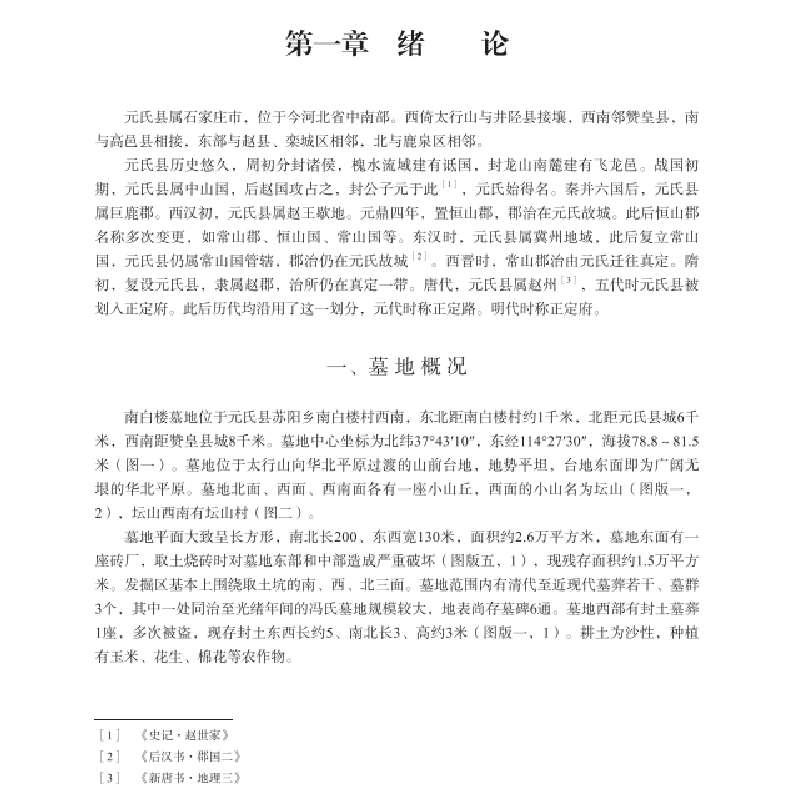 醉染图书元氏南白楼墓地97870306722高清大图