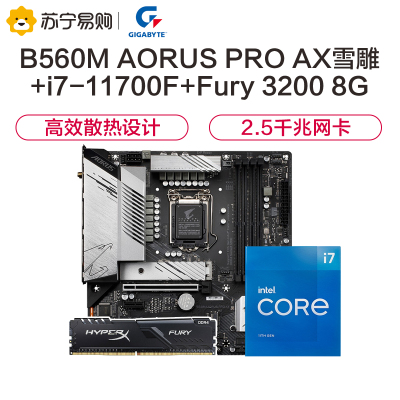 技嘉B560M AORUS PRO AX雪雕主板+i7-11700F CPU+金士顿Fury 3200 8G台式机内存条