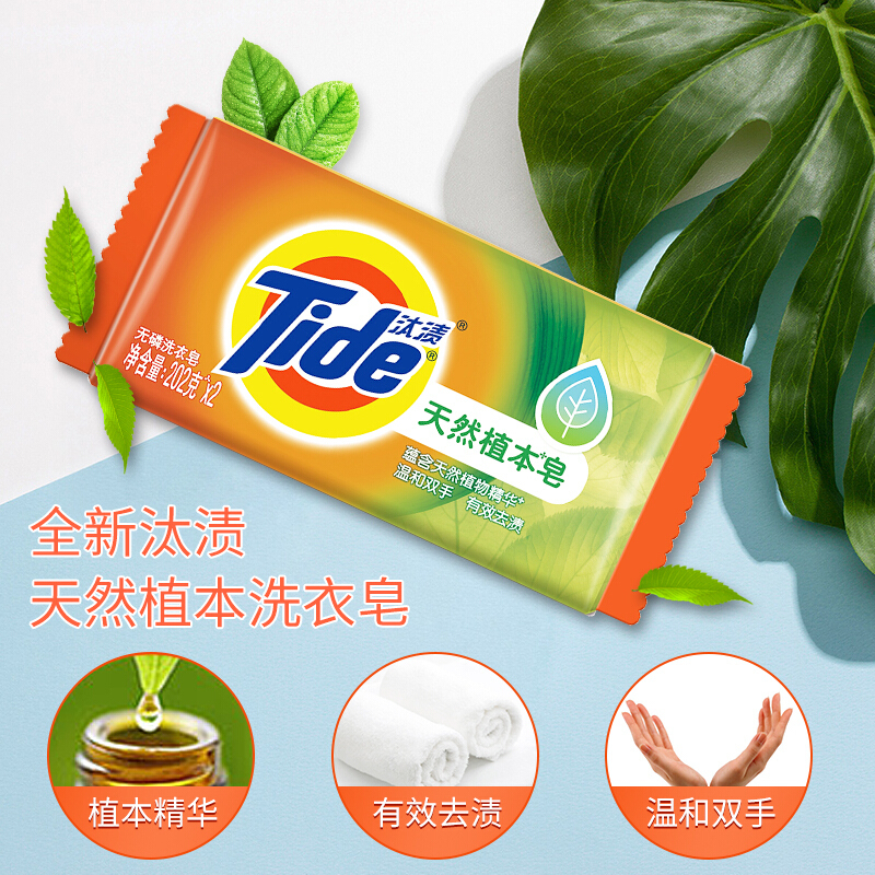 汰渍(tide)天然植本皂202克X2块装