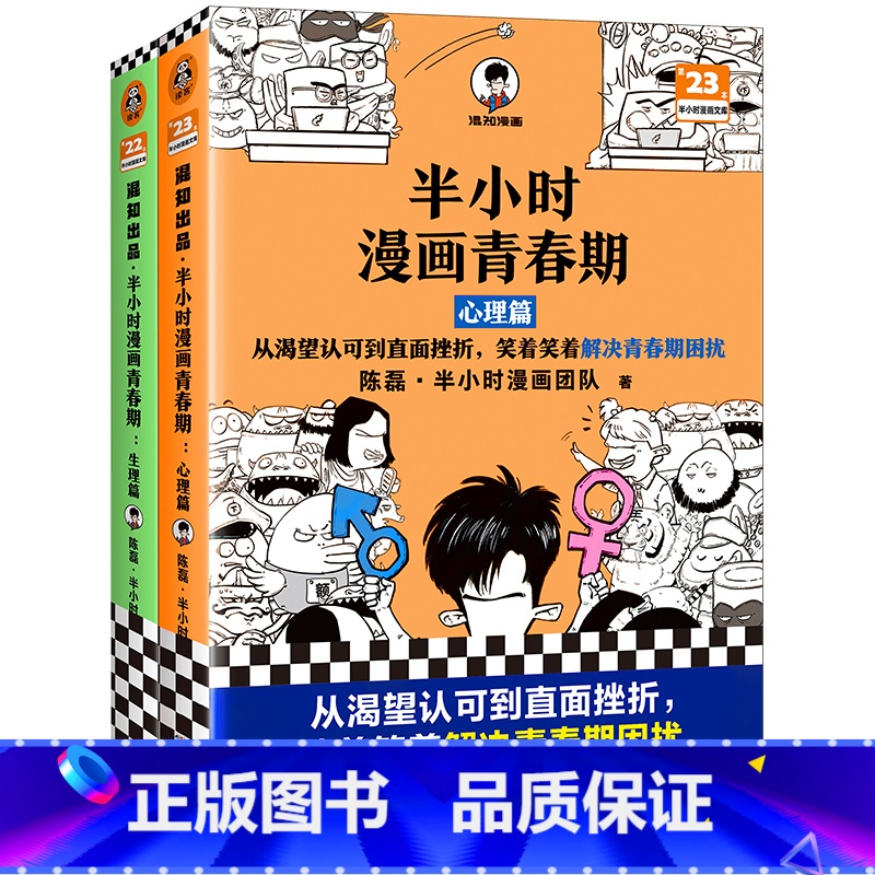 半小时漫画青春期[全2册] [正版]半小时漫画中国史全套012345全套6册世界史哲学史科学史经济学唐诗宋词党史论语三国高清大图