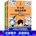 半小时漫画青春期【全2册】 【正版】半小时漫画中国史全套012345全套6册世界史哲学史科学史经济学唐诗宋词党史论全史套