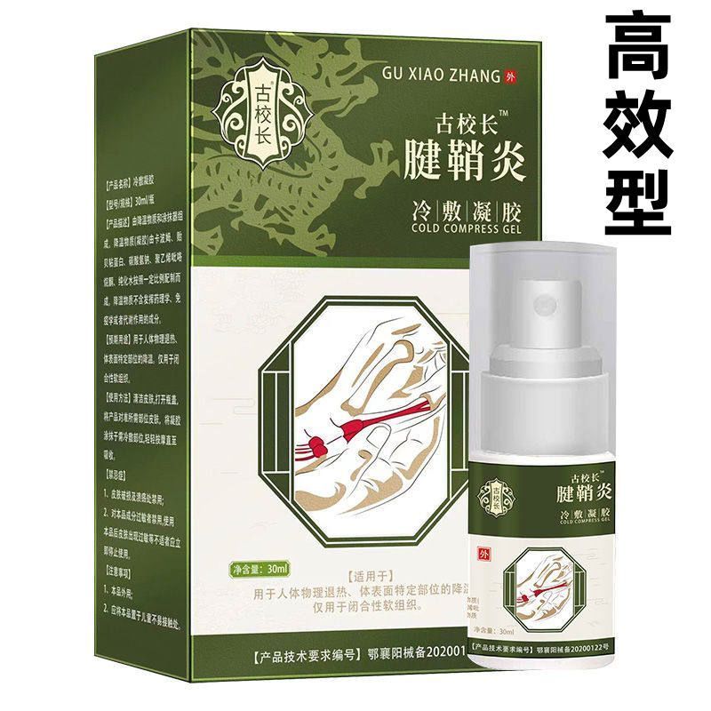 [2盒装]宝元堂(高效型) 腱鞘炎型冷敷凝胶 专用护腕手腕手指疼大拇指膏喷雾剂