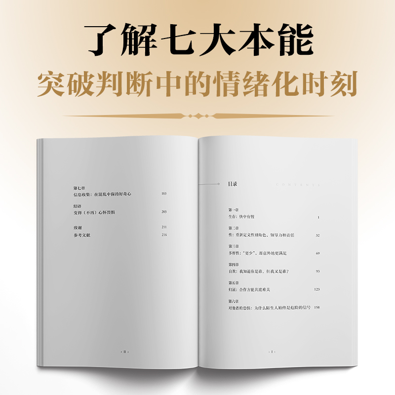 [醉染正版]本能 丽贝卡·海斯著 颠覆思维方式 突破情绪化时刻 提高效率 有效管理时间 自我实现励志心灵与修养 图书正版高清大图