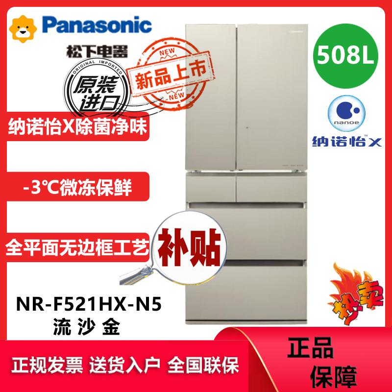 松下(Panasonic)NR-F521HX-N5日本原装进口508升法式多门冰箱家用 纳诺怡除菌自动制冰-3℃微冻保鲜