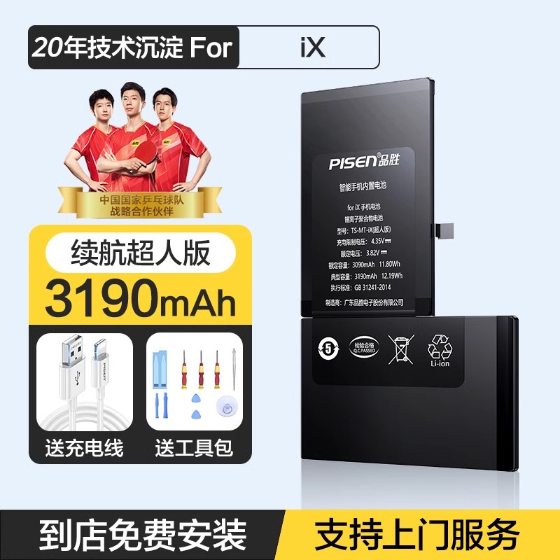 [免费就近安装正品超高容量]原装品胜(PISEN)适用苹果X电池iPhonex更换电池 iphoneX 3190毫安