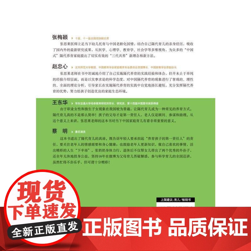 张思莱:隔代育儿不是那么简单(我的隔代育儿生活) 张思莱 中国妇女出版社 正版书籍高清大图