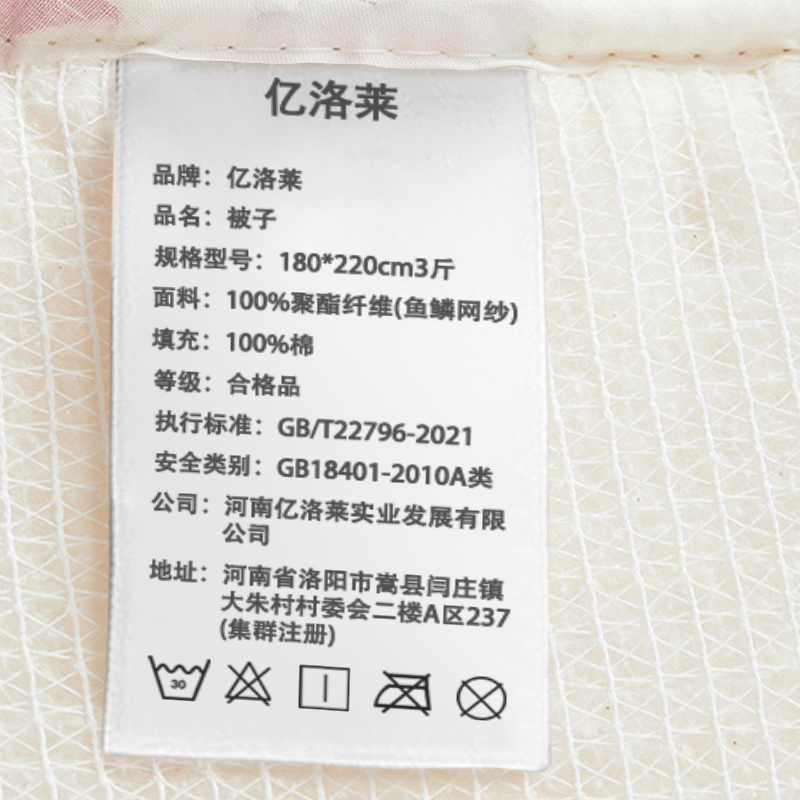 亿洛莱 被子 180*220cm3斤 床高清大图