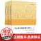 马长寿内陆欧亚学文存(全三集) 欧亚备要 马长寿 著 周伟洲 整理 商务印书馆