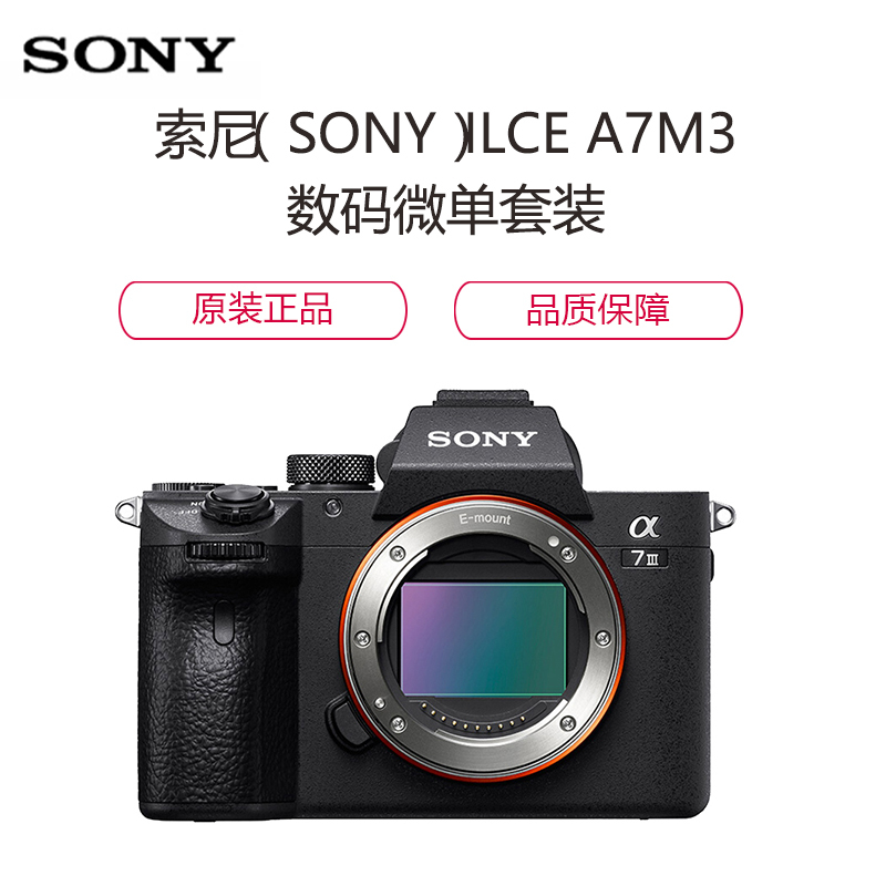 索尼(SONY)ILCE A7M3(24-105mm F4)数码微单相机套装
