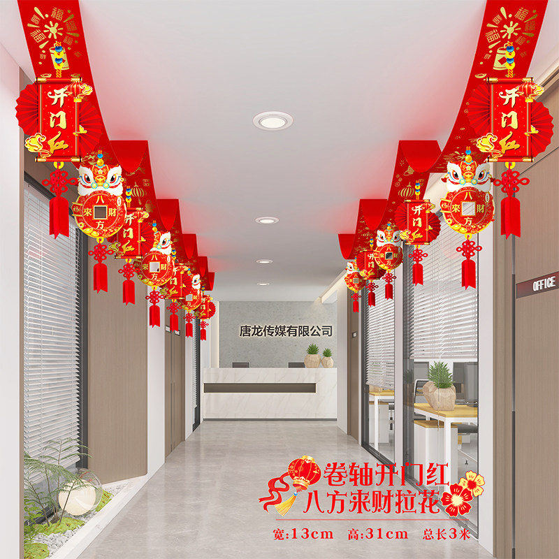 智美环球 2026开门红职场布置新年春节装饰拉花吊顶彩带 【八方来财卷轴-开门红】拉花3米
