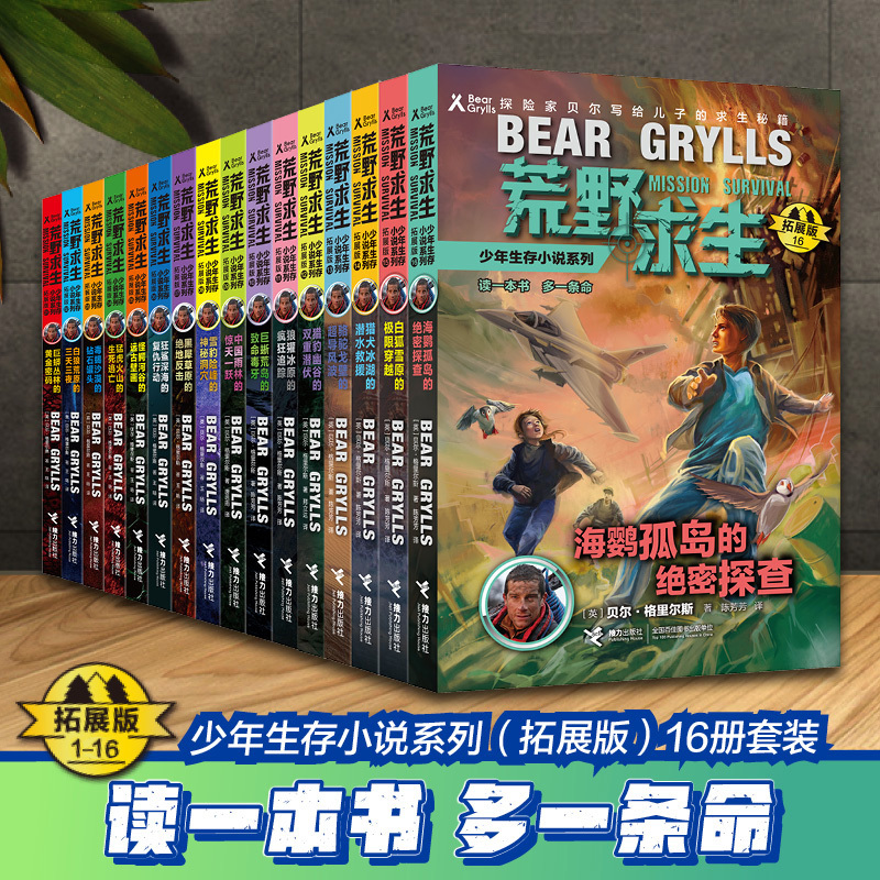 17.毒蛇沼泽的双塔入侵 [正版]荒野求生少年生存小说系列拓展版全套26册贝尔格里尔斯荒岛求生书野外探险书三四五六年级小