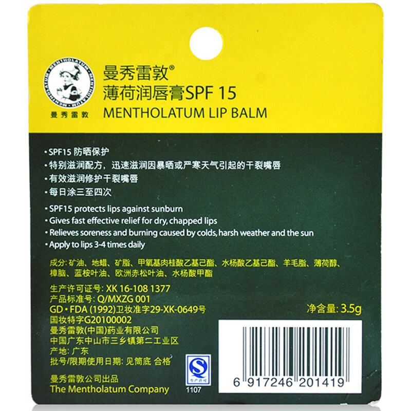 曼秀雷敦唇膏3g