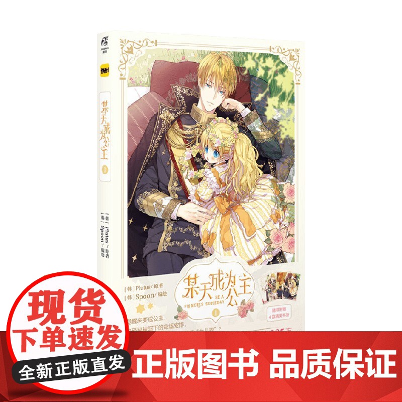 某天成为公主 1 Plutus等 著 动漫