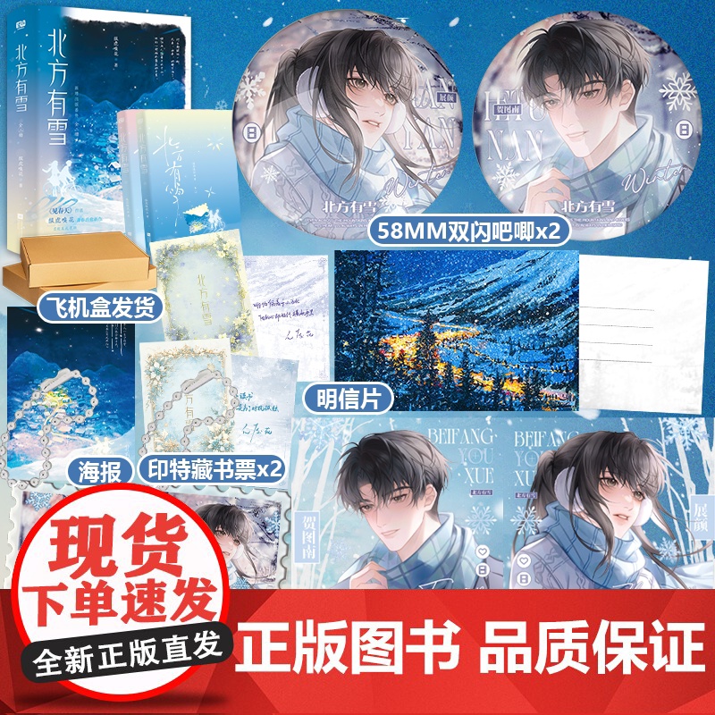 限量特签版 正版YS 北方有雪 全二册 新增出版番外 纵虎嗅花《见春天》作者 青春文学温暖治愈励志成长言情小说实体书籍高清大图