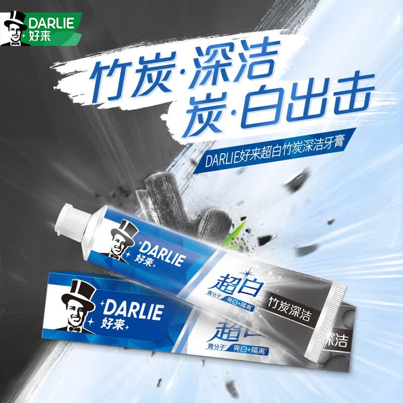 好来(DARLIE)原黑人超白竹炭黑深洁牙膏清新口气去黄去牙渍温和亮白140g*3支高清大图