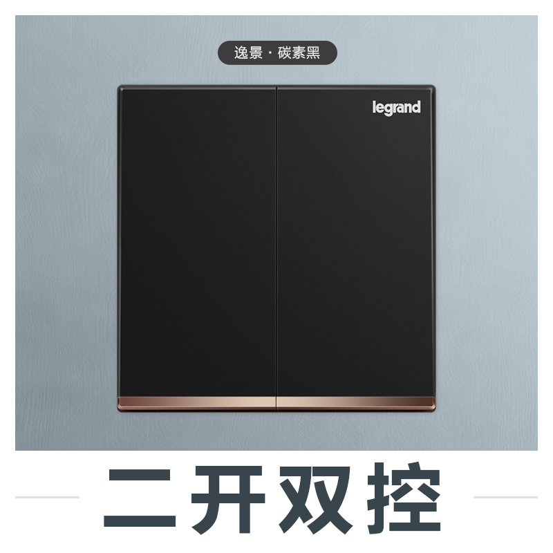 罗格朗Legrand开关插座面板官方旗舰店逸景碳素黑色带银边五孔usb二三插单双控三孔16a空调家用暗装墙壁电源插座