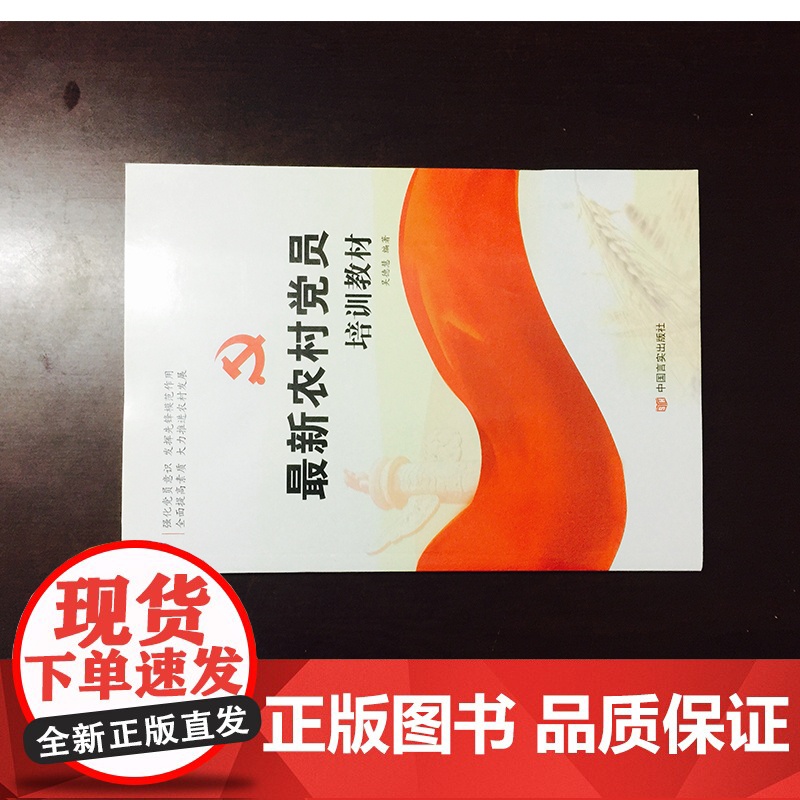 [央视网]最新农村党员培训教材 YG高清大图