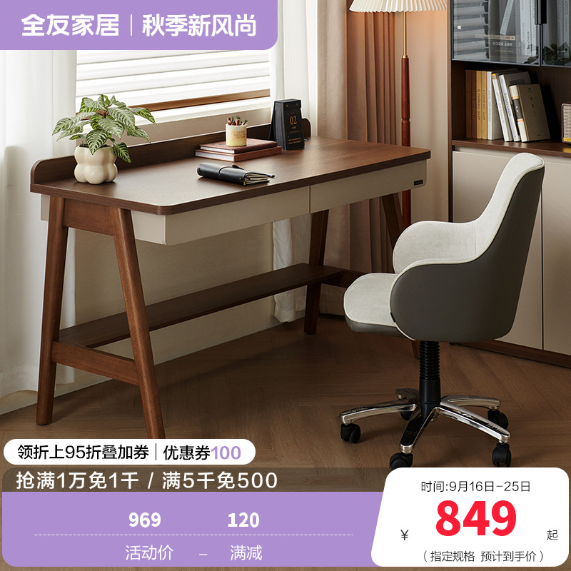 全友家居小户型客厅现代简约实木脚书桌卧室办公桌电脑桌带收纳