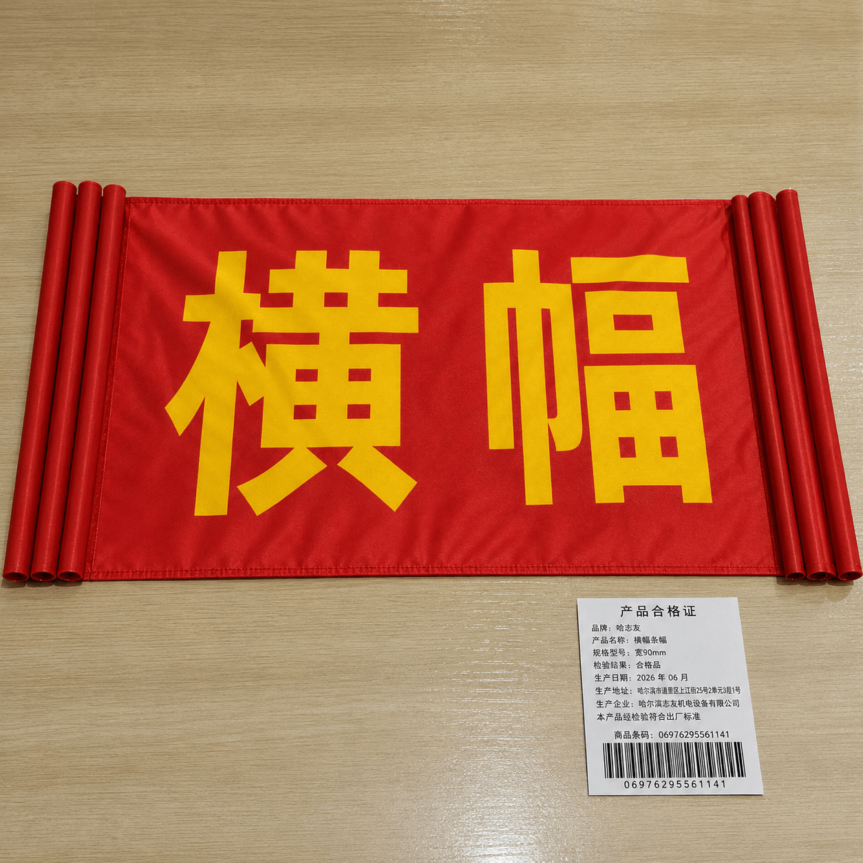 哈志友 横幅条幅 宽90mm高清大图
