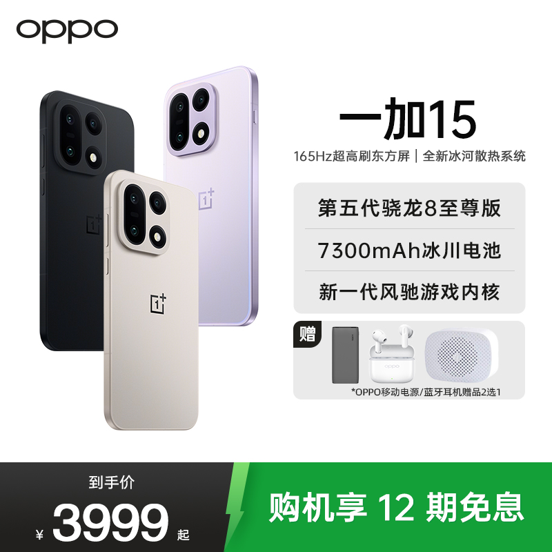 一加 15 16GB+1TB 绝对黑 性能 Ultra 超旗舰 第五代骁龙 8 至尊版 165Hz 超高刷东方屏 7300mAh 冰川电池 AI手机