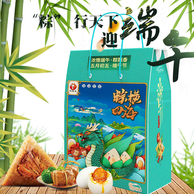 味臻品 粽子礼盒A款 鲜肉粽140g*2、蜜枣粽140g*2、鸭蛋55g*2
