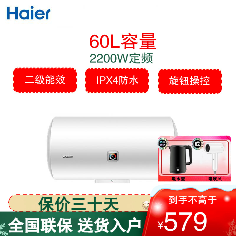 统帅(Leader)海尔出品电热水器60升容量 小型2200W 二级能效速热机械式热水器 LEC6001-X3