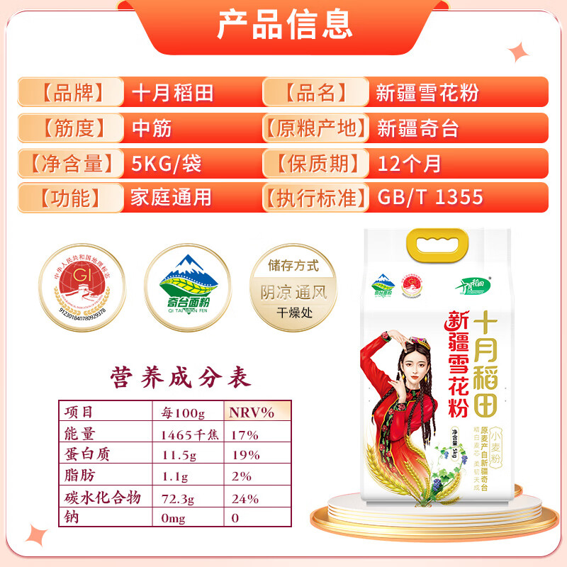 十月稻田新疆雪花粉 5kg高清大图