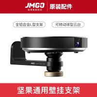 坚果投影仪支架G7/J7/J6s/V9/C7/X3壁挂支架微型投影机通用吊装壁挂架极米酷乐视通用支架