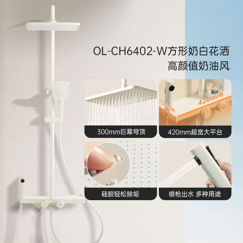 欧琳奶油风白色淋浴花洒套装CH6402家用增压卫浴浴室喷头洗澡淋浴套装 【四出水】奶油白