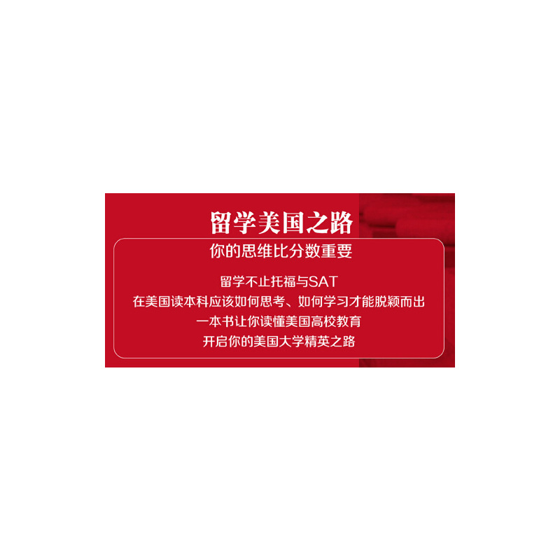 留学美国之路-你的思维比分数重要