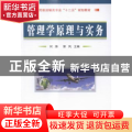 管理学原理与实务
