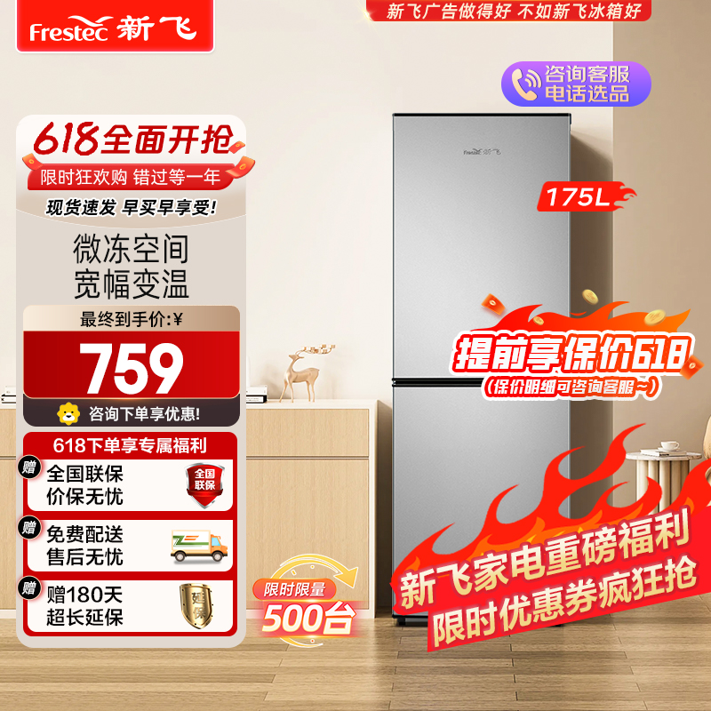 新飞(Frestec)175升双开门冰箱小型家用出租房独立两门三温软冷冻储鲜冰箱超薄冷冻宿舍低能耗BCD-175K2CT