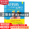 好妈妈一定要懂的心理学