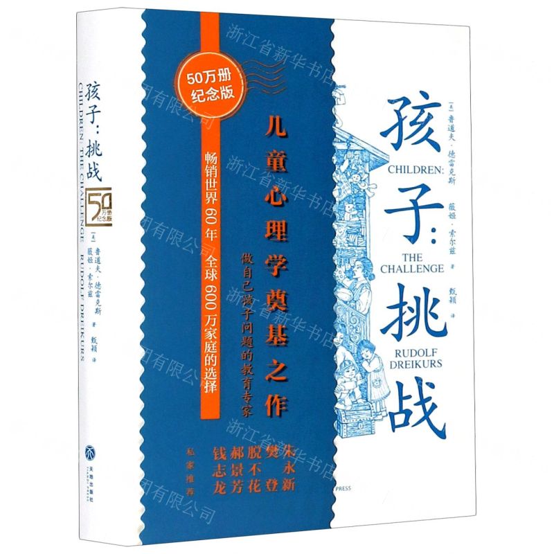 【N】孩子--挑战(精)-9787545556278