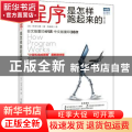 程序是怎样跑起来的：第3版