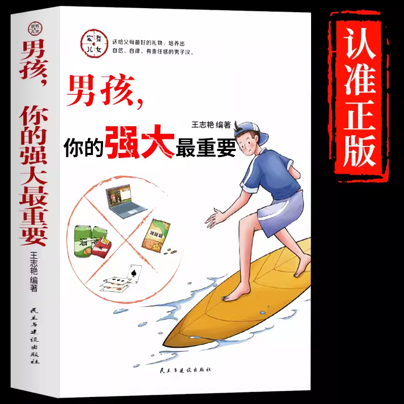 [2册]男孩你的强大+青春期男孩秘密 [正版]抖音同款男孩,你的强大重要你该如何保护好自己青春期男孩成长手册秘密书女孩你高清大图