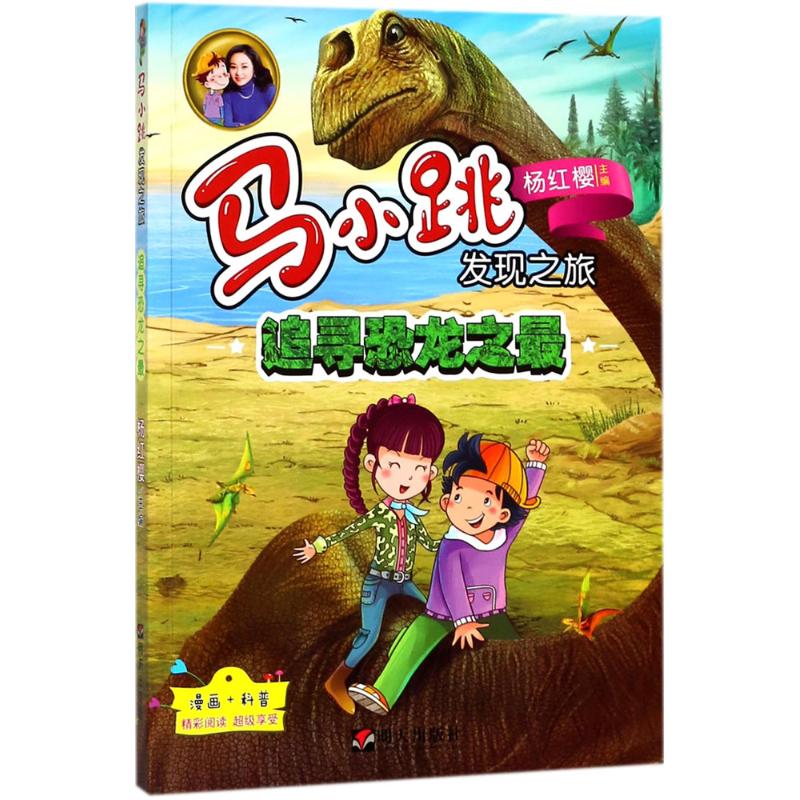 追寻恐龙之最高清大图