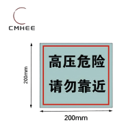 美鸿 CMHEE 警示牌高压危险请勿靠近200x200mm铝板 块