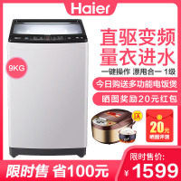 海尔(Haier) 9公斤大神童直驱变频羊毛洗 智能 一级能效 家用全自动波轮洗衣机下排水XQB90-BZ828