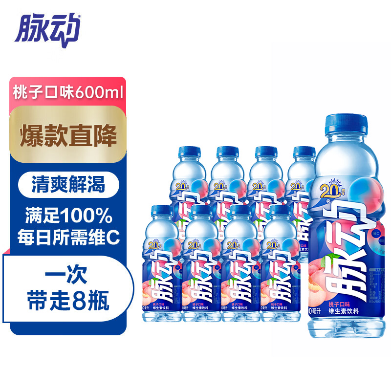 脉动维生素运动功能饮料低糖0脂600ml*8瓶整箱桃子味高清大图