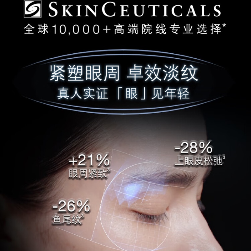 修丽可AGE眼霜15ml 护肤品提拉紧致淡化细纹保湿丰润高清大图