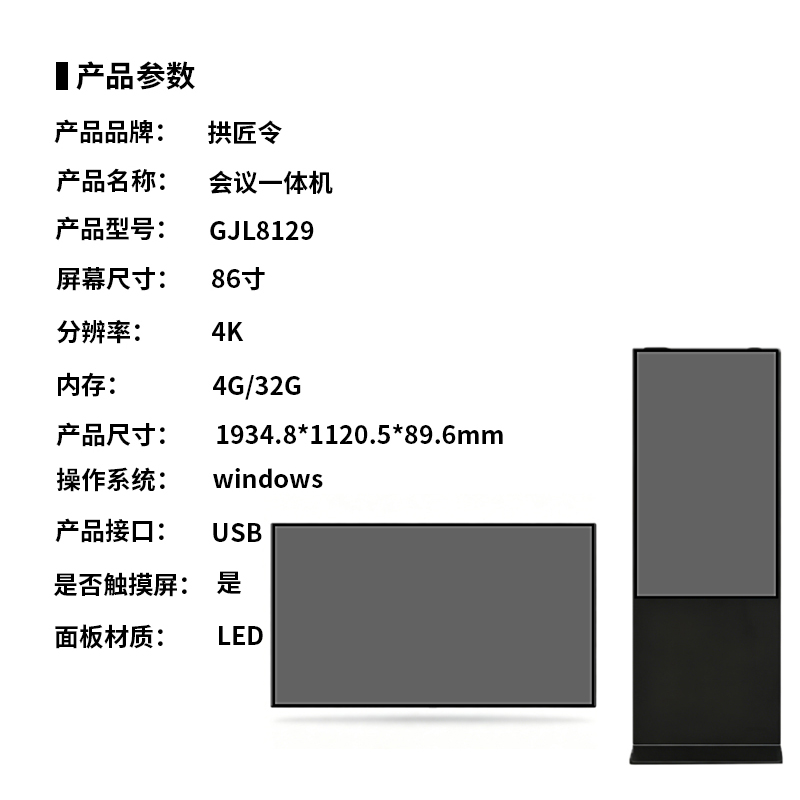 拱匠令 GJL8129 广告机 86寸 7K 工业级A+液晶面板 (计价单位:台)黑色高清大图