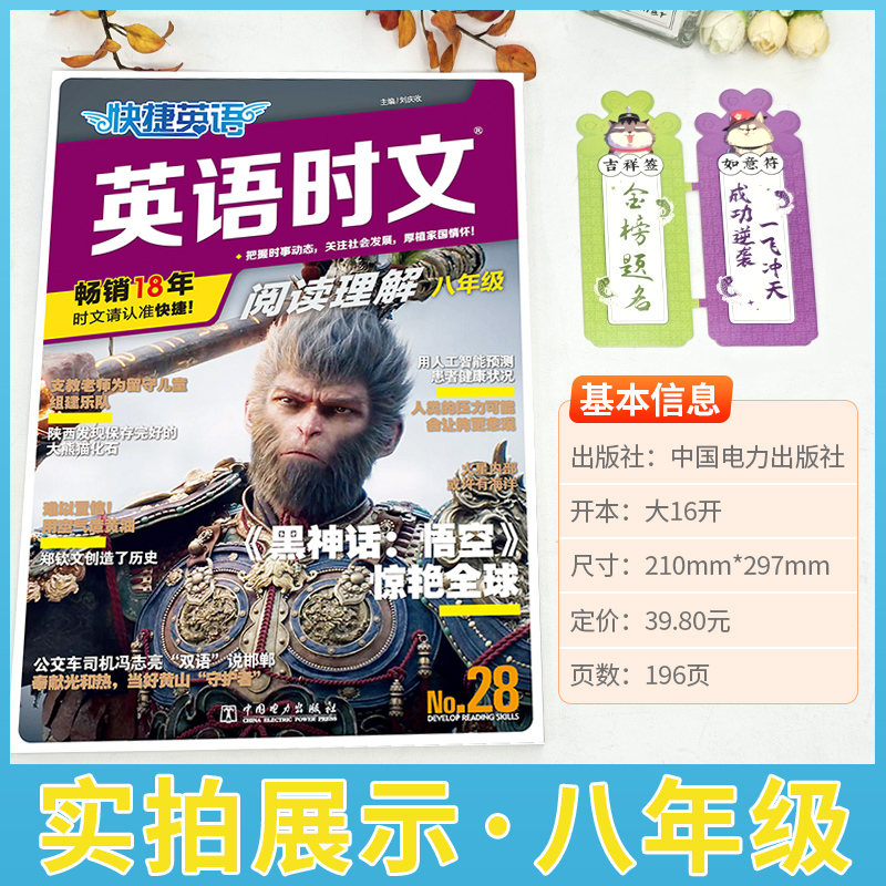 ==========✨ 28期新书✨ ========== 初中通用 [正版]2025英语时文阅读理解活页28期高清大图