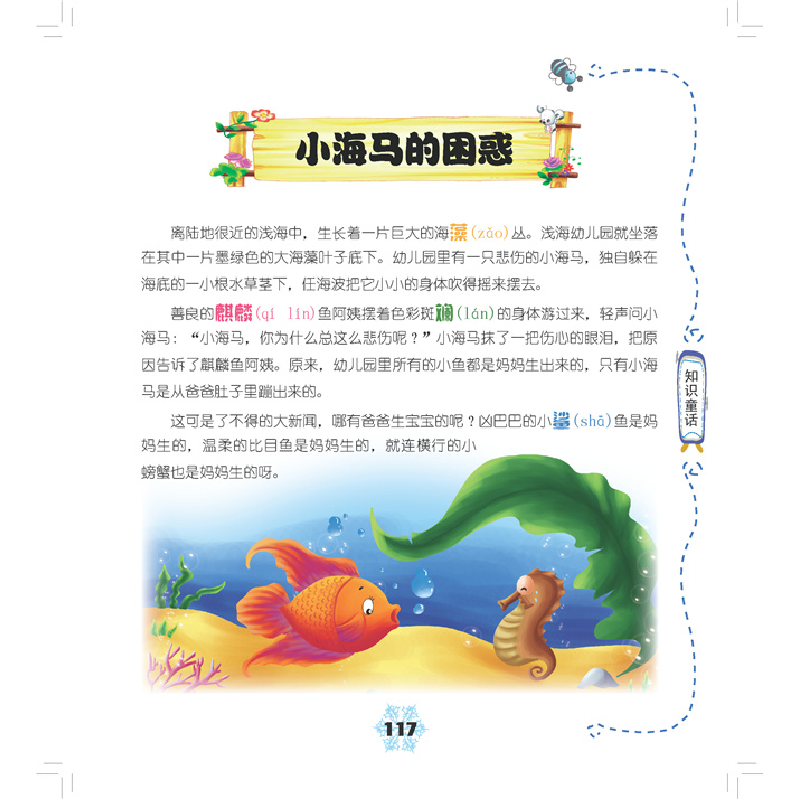 醉染图书经典的365夜睡前故事--冬之卷(升级版)9787122165404高清大图