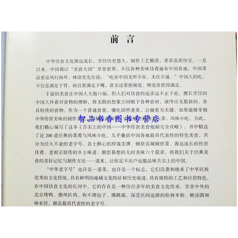 [正版]舌尖上的中国:中华传世美食炮制攻略彩图版全2册精装 中国美食菜谱烹饪食谱 家常菜菜谱经典菜肴风味小吃 中华饮食文