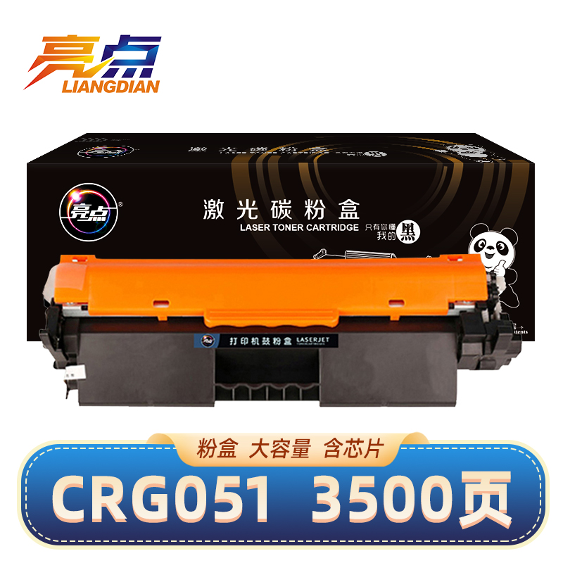 亮点硒鼓CRG051适用佳能LBP161dn 支高清大图