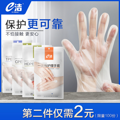 e洁一次性手套透明pe原料厨房外出隔离保护手套