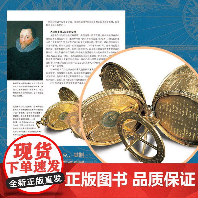 劫掠三千年 世界史上的海盗传奇 彩图 超齐全航海地图 各类劫掠船 商船 战舰内部构造图 加勒比海盗 杰克船长 上海文化出高清大图